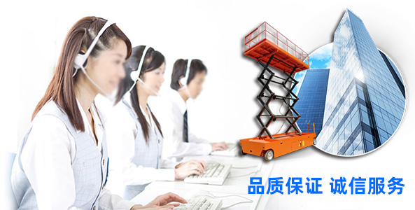 升降平臺(tái)四大優(yōu)勢(shì)